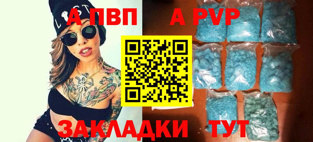 A-PVP крисы CK  Alpha PVP VHQ  Вход с VPN  Буйнакск 