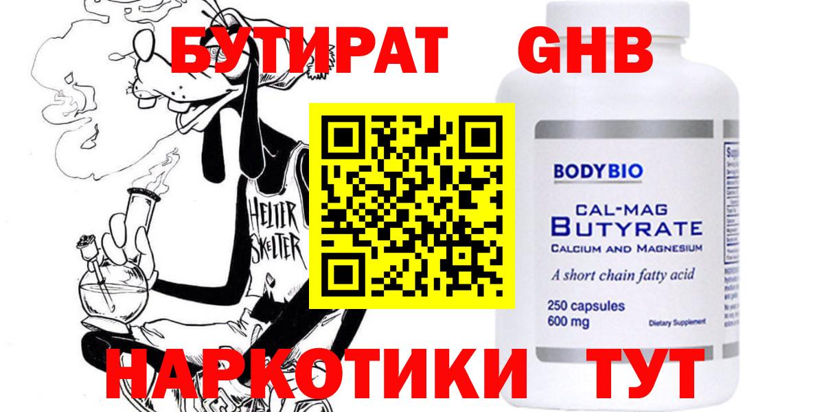 Бутират бутандиол  Вход с VPN  Буйнакск 