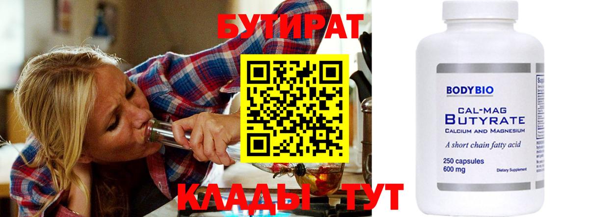 Бутират оксибутират Буйнакск