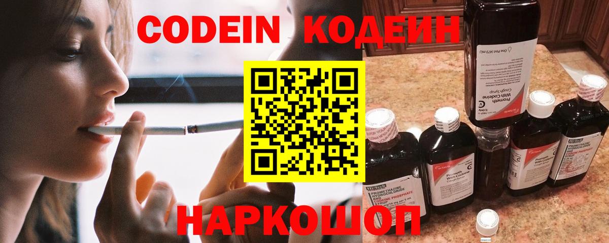 Буйнакск  Кодеин напиток Lean (лин)  Вход с VPN 