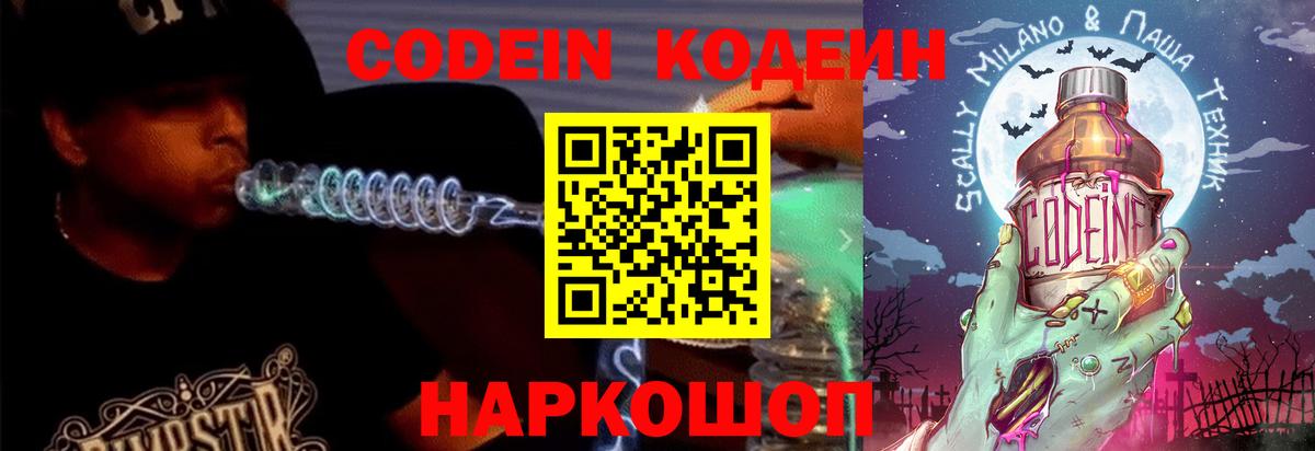 Кодеиновый сироп Lean напиток Lean (лин) Буйнакск